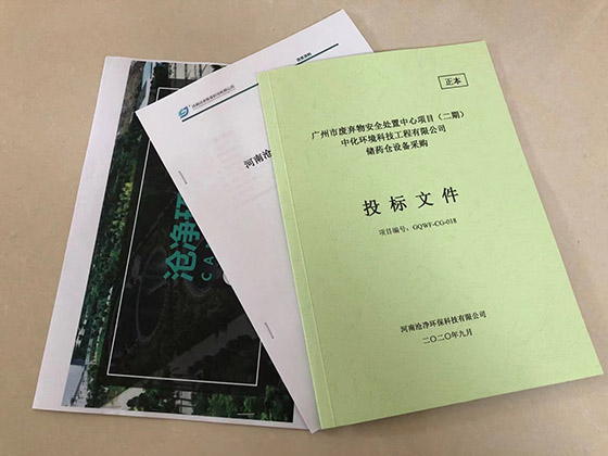 中化投標(biāo)文件.jpg
