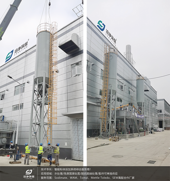 碳酸鈉投加系統(tǒng)安裝現(xiàn)場(chǎng).png
