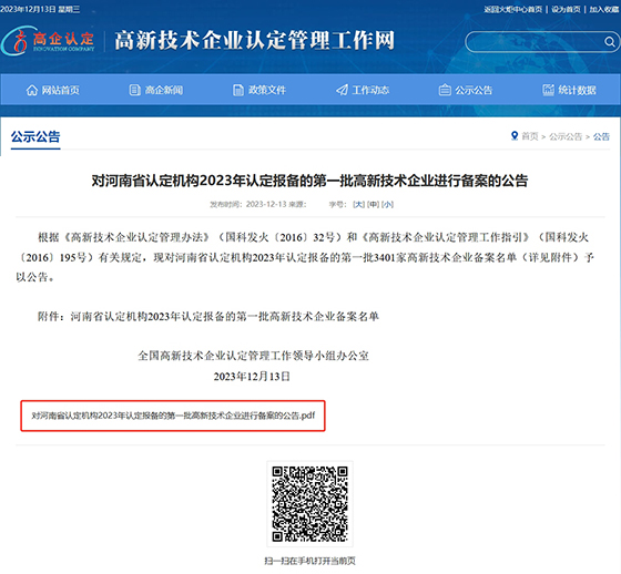 高新技術(shù)企業(yè)備案公告.jpg